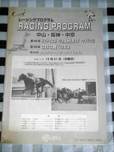 レーシングプログラム 平成15年 12月21日