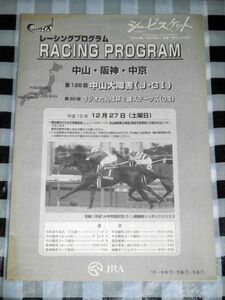  Racing Program Heisei era 15 year 12 month 27 day 