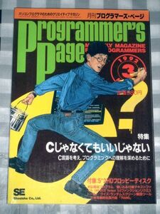 月刊プログラマーズ・ページ 1992年 3月号