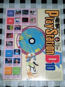 電撃プレイステーション D10 付録CD-ROM