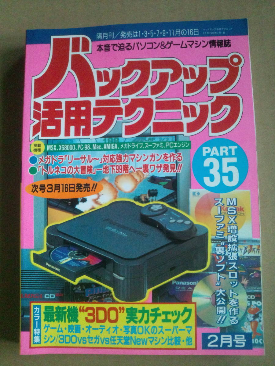 バックアップ活用テクニック 総集編2 | 三才ブックス | 趣味