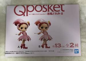 おジャ魔女どれみ Q posket-春風どれみ-Ⅱ　販促ポスターのみ 非売品