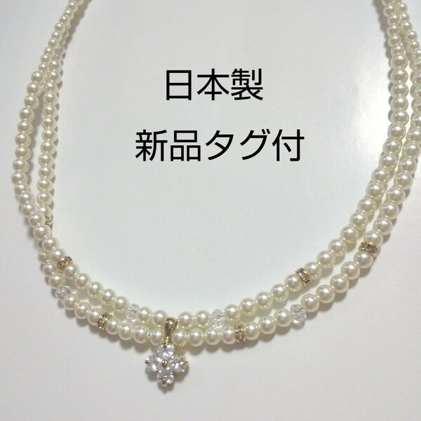日本製 パール ベビーパール 真珠ネックレス 新品タグつき レディースアクセサリー