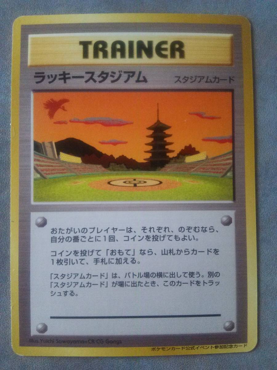 ポケモンカード ラッキー 旧裏の値段と価格推移は?|103件の売買情報 ポケモンカード ラッキー 旧裏の値段と価格推移は?|103件の売買情報