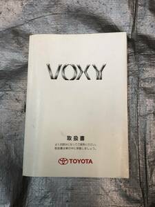 トヨタ　ヴォクシー　後期　2005年8月　平成17年　AZR60G　AZR65G　取説　取扱説明書