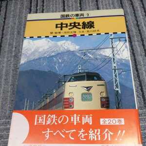 国鉄の車両『中央線小海線篠ノ井線大糸線』4点送料無料鉄道関係本多数出品中