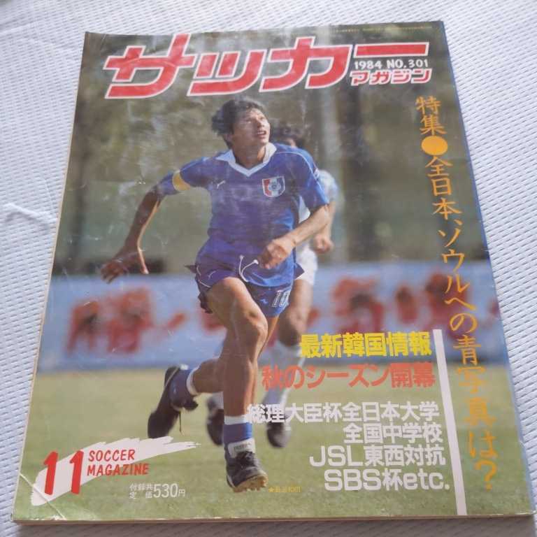 【激レア】三浦知良 × プーマ サッカーマガジン1992年5月号別冊付録) 激レア】三浦知良 × プーマ サッカーマガジン1992年5月号別冊