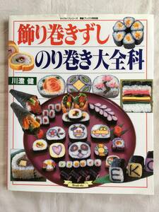  decoration to coil .. paste to coil large all . river .... sushi Japanese food Japan cooking .. present 
