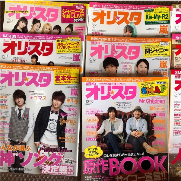 オリスタ 2011年まとめ売り(バラ売り可能)