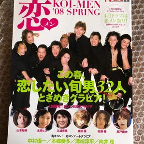 TV life恋メン v.1(2008 spring)
