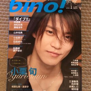 bino! vol.1