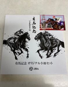 新品未使用■令和元年有馬記念キャンペーン■小皿4枚セット