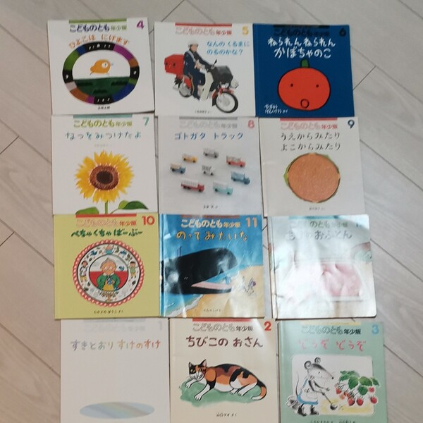 子どもの友年少版 2018年度 絵本12冊