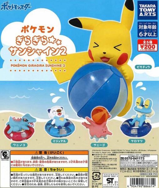 ポケモンきらきらサンシャイン2 全5種　送料込み　タカラトミーアーツ