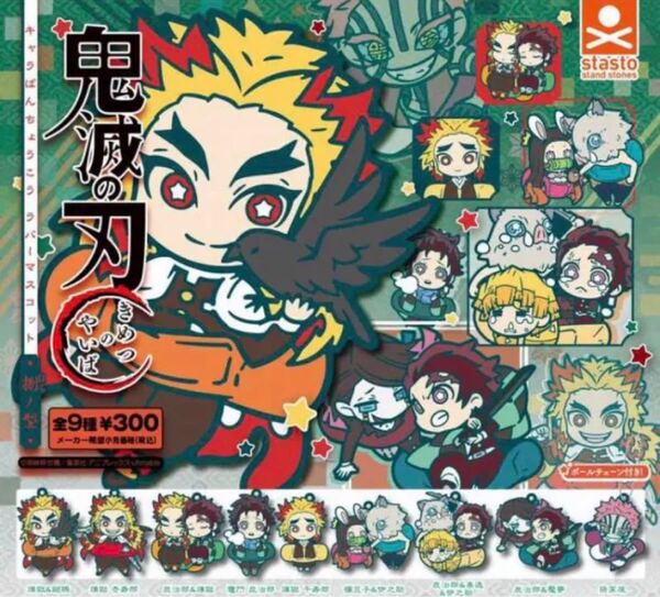50%off 鬼滅の刃 ばんちょうこう ラバーマスコット 捌の型 全9種フルコンプ 送料込み