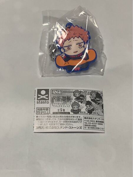 呪術廻戦 キャラばんちょうこうラバーマスコット2虎杖悠二