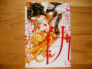 占地「少年は仇に恋をする」2021/2★送料185円2冊~厚みにより3冊同梱可能●ハニーミルクコミックス●厚み1.9cm