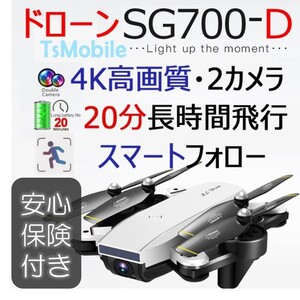ドローン 4K高画質カメラ付き D700 小型 スマホ操作 200g以下 航空法規制外 初心者向け 操作簡単 20分連続飛行
