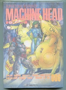 「マシンヘッド 6号　MACHINE HEAD No.006」　白夜書房（A5判） 士郎正宗　村枝賢一　都築和彦　ヒーロー　SF　アクション　アンソロジー