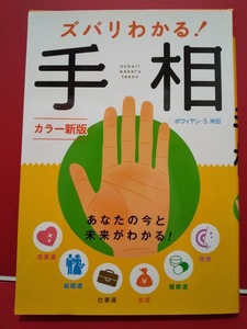  zubari understand! palm reading < color new version >bowa.yan*S. rice rice field work 