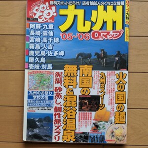 ツーリングGO!GO!2005/2006九州マップ