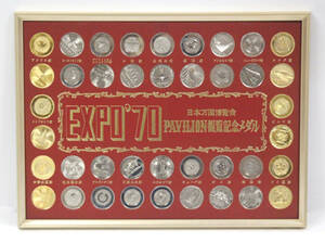 希少 昭和レトロ EXPO'70 日本万国博覧会　Pavilion 観覧記念メダル　太陽の塔　岡本太郎　当時物　額付き