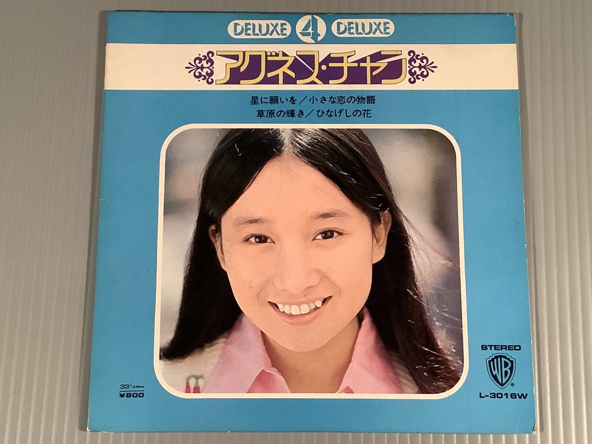 2024年最新】Yahoo!オークション -アグネスチャン 星に願いを(レコード