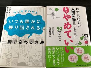 マンガでわかる「いつも誰かに振り回される」が一瞬で変わる方法&わずらわしい人間関係に悩むあなたが「もう、やめていい」32のこと