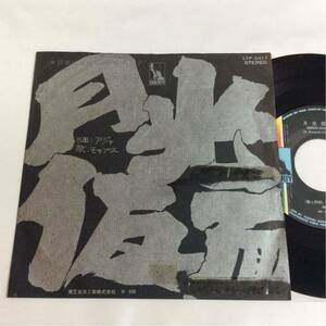 モップス / 月光仮面 / アジャ / 7inch レコード / EP / LTP-2417 / MOPS /