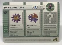 ポケモンバトルカードe＋ ID:08-A009 サイキッカーのユキエ　ポケカ　美品　 ポケットモンスター　ルビー　サファイア#A2_画像1