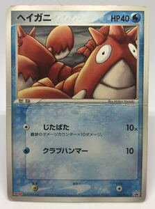 ポケモンカード　ポケモン　ポケットモンスター#D5◯明治　Meiji◯ヘイガニ　105/PCG-P