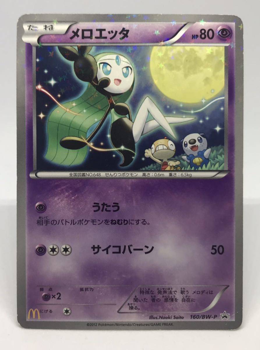 2025年最新】Yahoo!オークション -ポケモンカードメロエッタの 2025年最新】Yahoo!オークション -ポケモンカードメロエッタの
