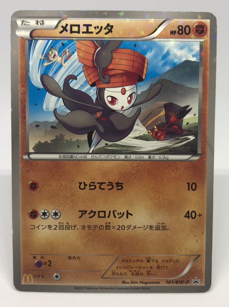 2025年最新】Yahoo!オークション -ポケモンカードメロエッタ 2025年最新】Yahoo!オークション -ポケモンカードメロエッタ