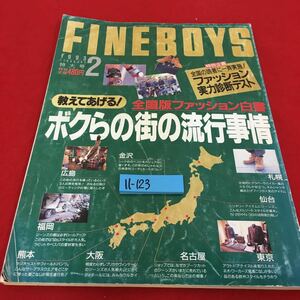 11-123 FINEBOY 1993年2月号 全国版ファッション白書 ボクらの街の流行事情