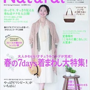 Natural friends 2013 Spring&Summer ナチュラルフレンズ 春夏 ナチュラル服 コーデ 着まわし ストールの巻き方レッスン帳 重ね着