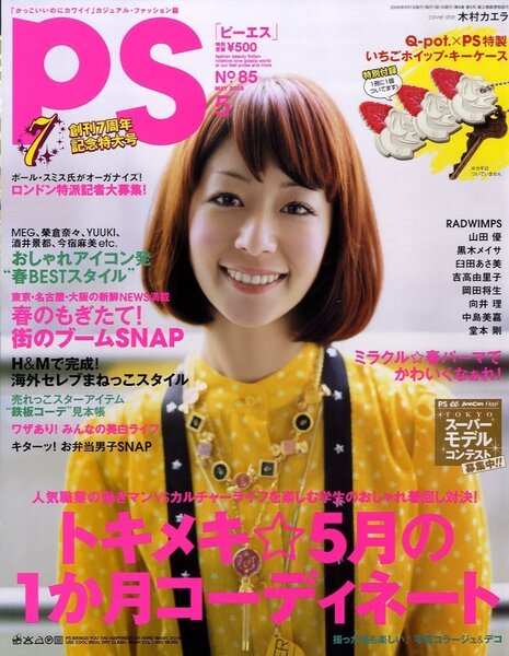 PS ピーエス 2009年 05月号 木村カエラ RADWIMPS 山田優 黒木メイサ 臼田あさ美 吉高由里子 岡田将生 向井理 中島美嘉 堂本剛