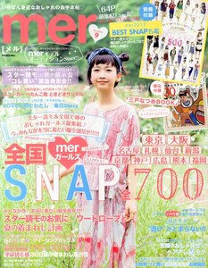 mer　メル　2013年　9月号　三戸なつめ　スナップ　夏の着まわし　読モ　スニーカー