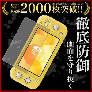 Switch Lite スイッチライト 保護フィルム ガラスフィルム 9H