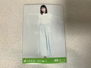 乃木坂46 2021.May-V マカロンカラー 生写真 遠藤さくら ヒキ