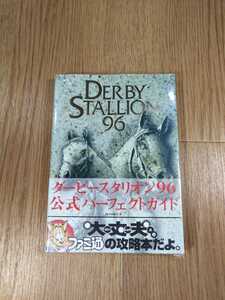 【B1160】送料無料 書籍 ダービースタリオン96 公式パーフェクトガイド ( SFC スーパーファミコン 攻略本 空と鈴 )