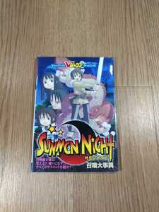 【B1163】送料無料 書籍 サモンナイト 召喚大辞典 ( PS1 攻略本 空と鈴 )