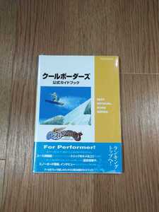 【B1197】送料無料 書籍 クールボーダーズ 公式ガイドブック ( PS1 プレイステーション 攻略本 空と鈴 )