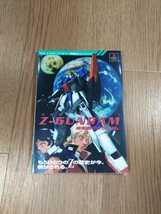 【B1208】送料無料 書籍 機動戦士Zガンダム ( PS1 攻略本 空と鈴 )_画像1