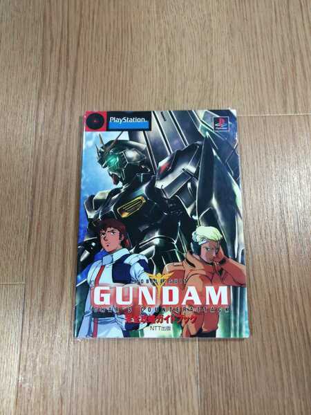 【B1224】送料無料 書籍 機動戦士ガンダム 逆襲のシャア 完全攻略ガイドブック ( PS1 プレイステーション 攻略本 空と鈴 )