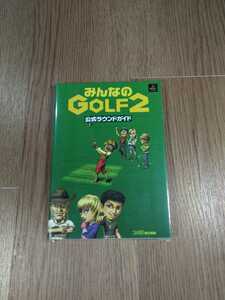 【B1242】送料無料 書籍 みんなのGOLF2 公式ラウンドガイド ( PS1 プレイステーション 攻略本 ゴルフ 空と鈴 )