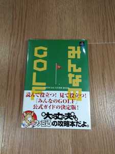 【B1248】送料無料 書籍 みんなのGOLF 公式ガイドブック ( PS1 プレイステーション 攻略本 ゴルフ 空と鈴 )
