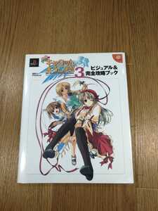 【B1334】送料無料 書籍 Piaキャラットようこそ!!3 ビジュアル&完全攻略ブック ( PS2 プレイステーション DC 攻略本 AB 空と鈴 )