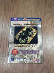 【B1355】送料無料 書籍 ブックオブウォーターマークス 公式攻略ガイド ( PS1 攻略本 B5 空と鈴 )