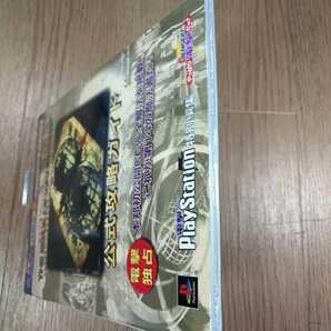 【B1355】送料無料 書籍 ブックオブウォーターマークス 公式攻略ガイド ( PS1 攻略本 B5 空と鈴 )の画像6