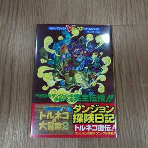 【B1456】送料無料 書籍 トルネコの大冒険2 不思議のダンジョン ダンジョン探検日記 ( PS1 プレイステーション 攻略本 空と鈴 )